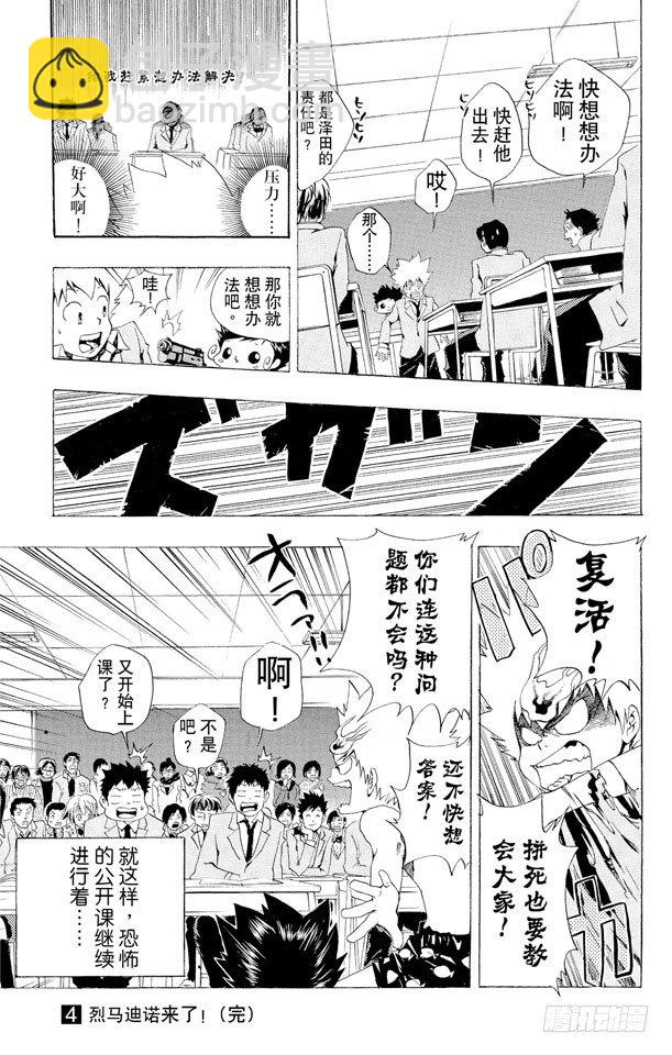 🍴家庭教师 第33话 公开课 第20页