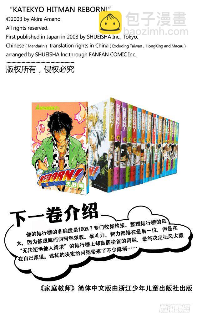 🍴家庭教师 第33话 公开课 第21页