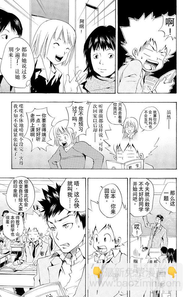 🍴家庭教师 第33话 公开课 第3页