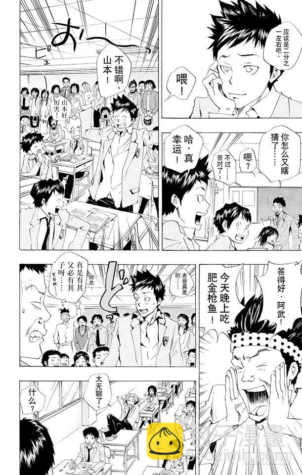 🍴家庭教师 第33话 公开课 第4页