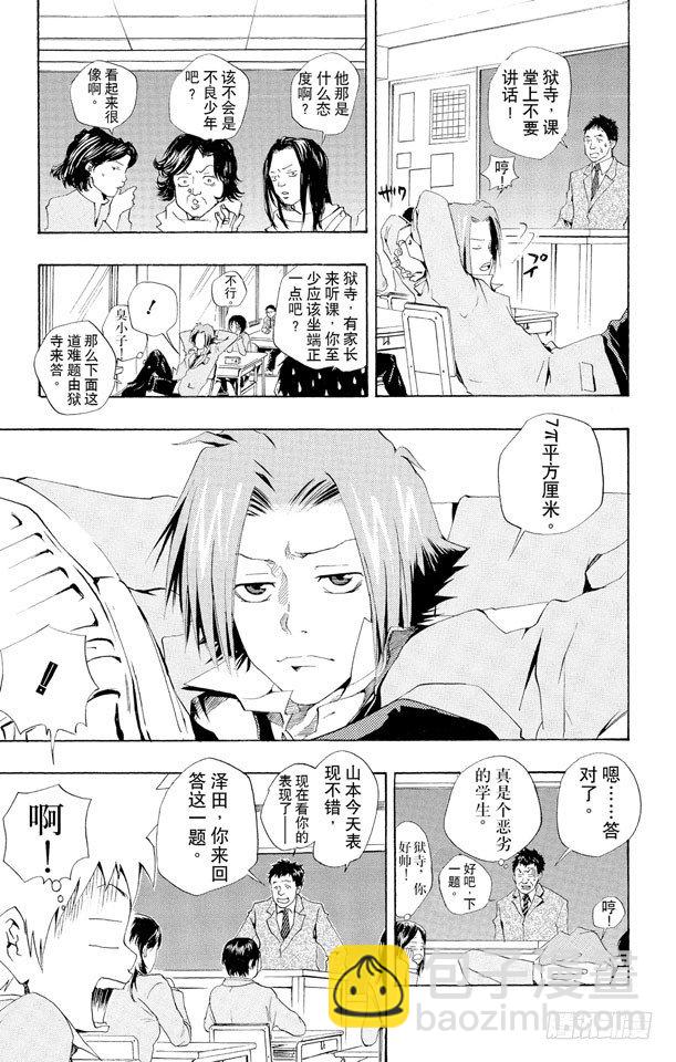🍴家庭教师 第33话 公开课 第5页