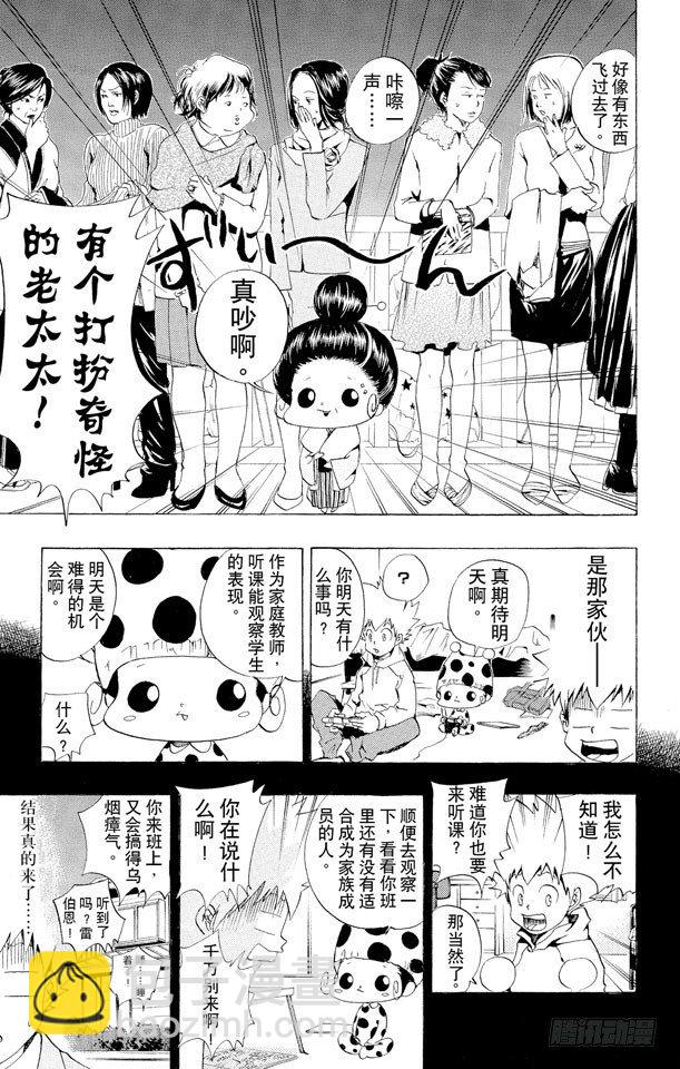 🍴家庭教师 第33话 公开课 第7页