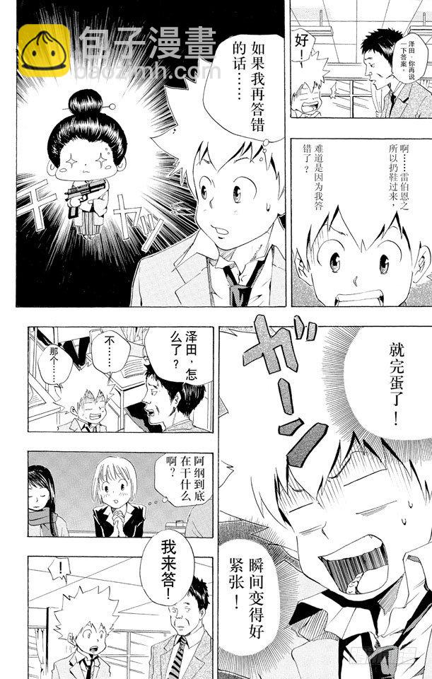 🍴家庭教师 第33话 公开课 第8页