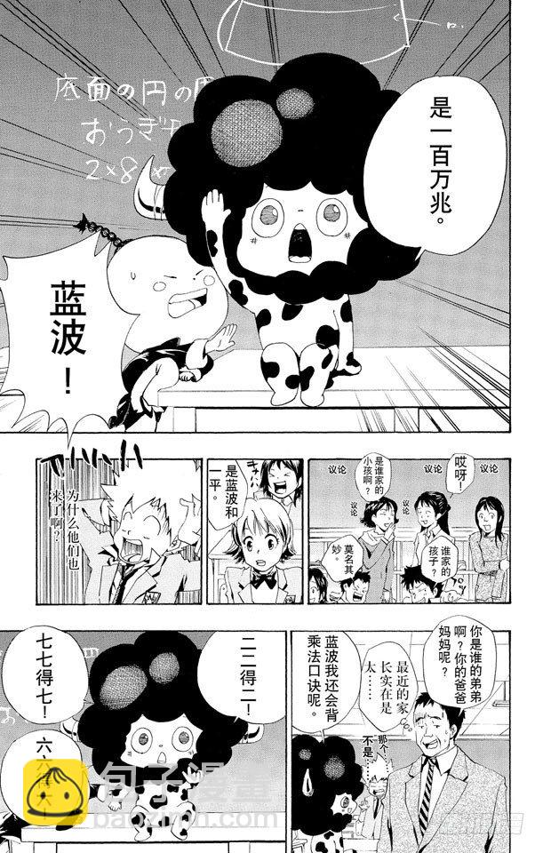 🍴家庭教师 第33话 公开课 第9页