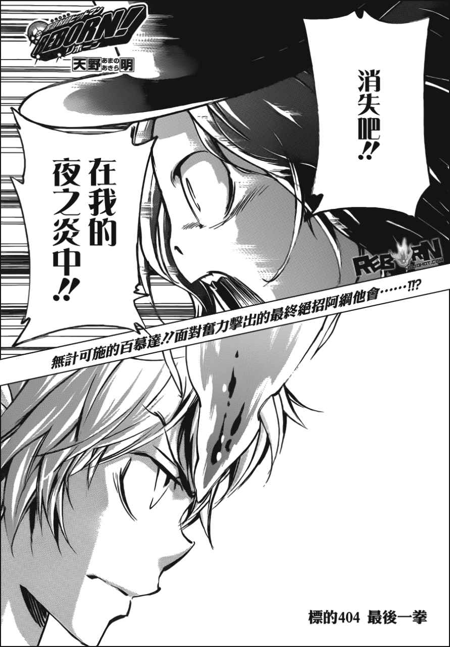 🍴家庭教师 第404话 最后一拳 第1页