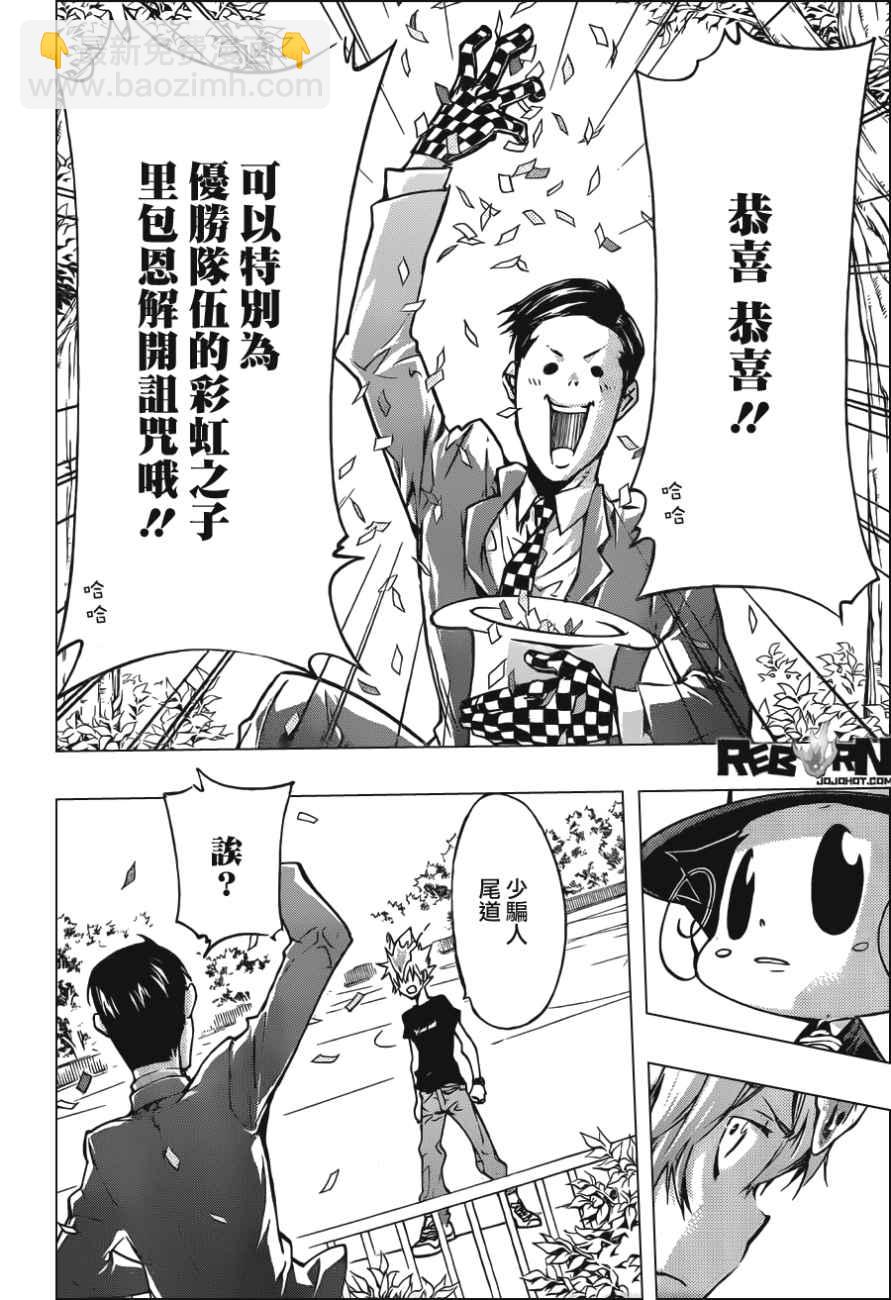 🍴家庭教师 第404话 最后一拳 第10页