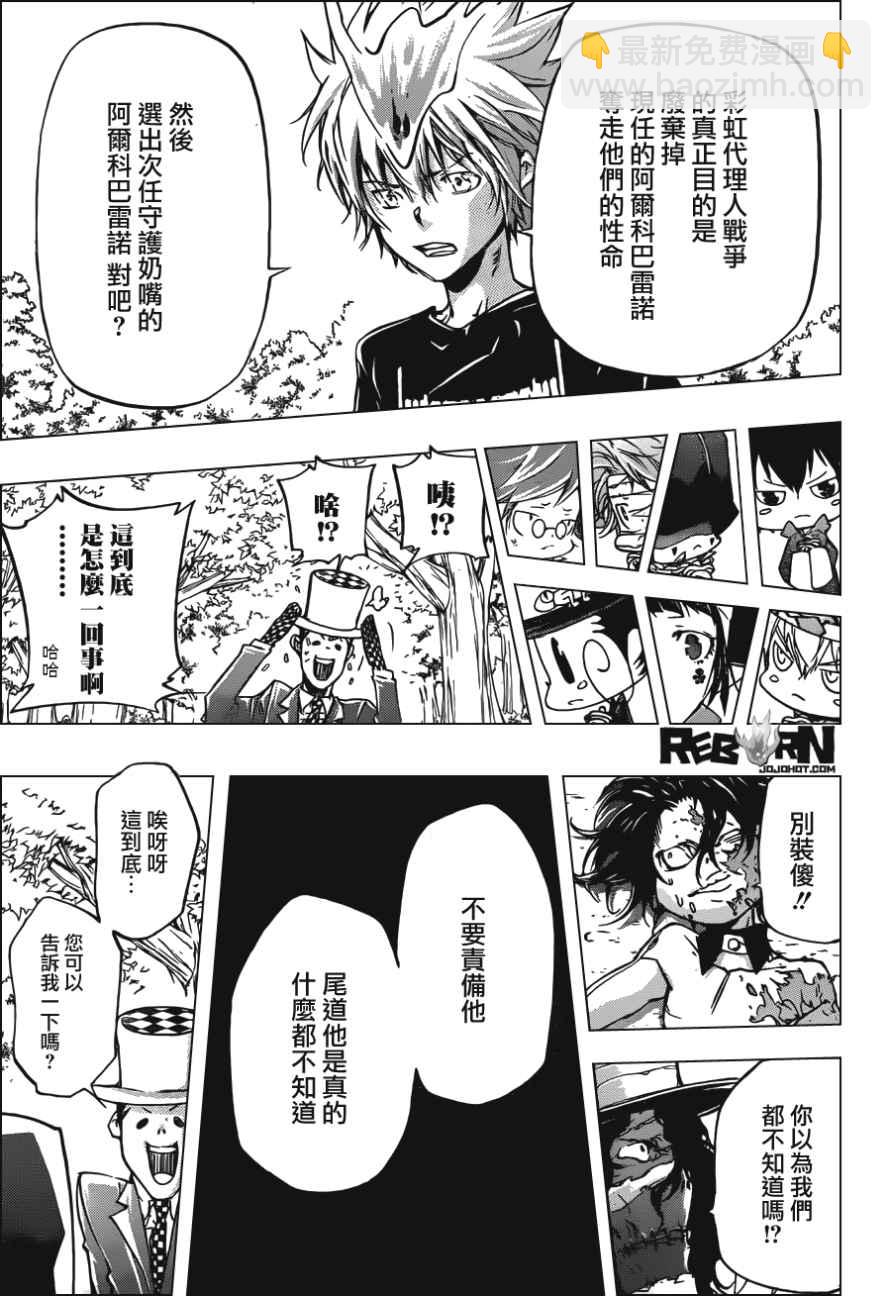 🍴家庭教师 第404话 最后一拳 第11页