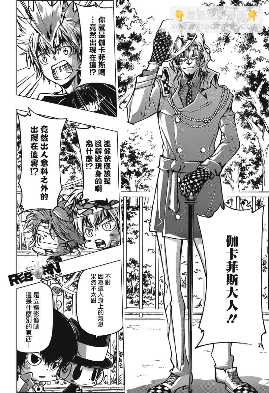 🍴家庭教师 第404话 最后一拳 第12页
