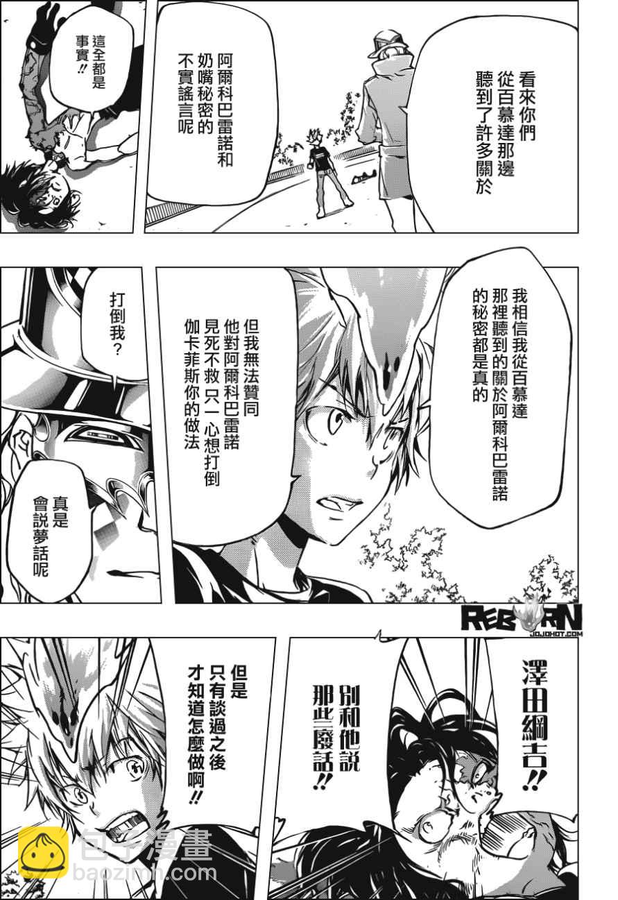 🍴家庭教师 第404话 最后一拳 第13页