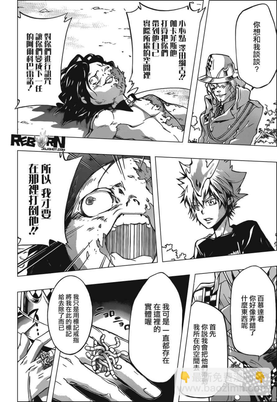 🍴家庭教师 第404话 最后一拳 第14页