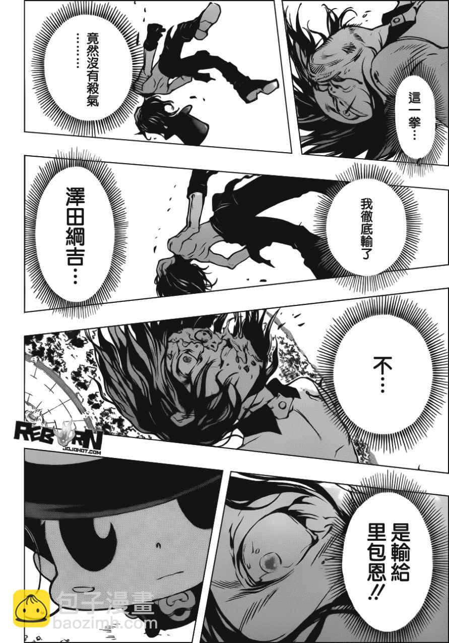 🍴家庭教师 第404话 最后一拳 第6页