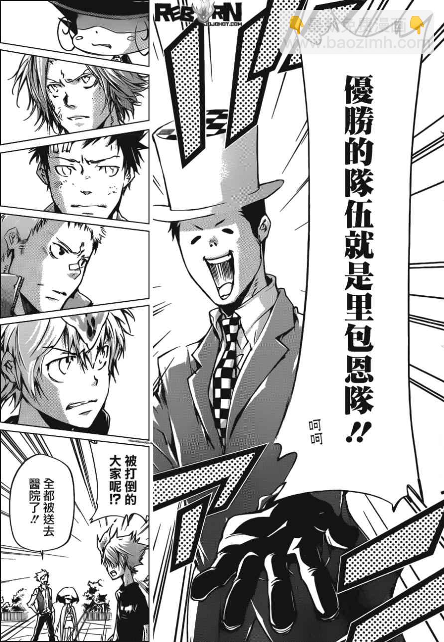 🍴家庭教师 第404话 最后一拳 第9页