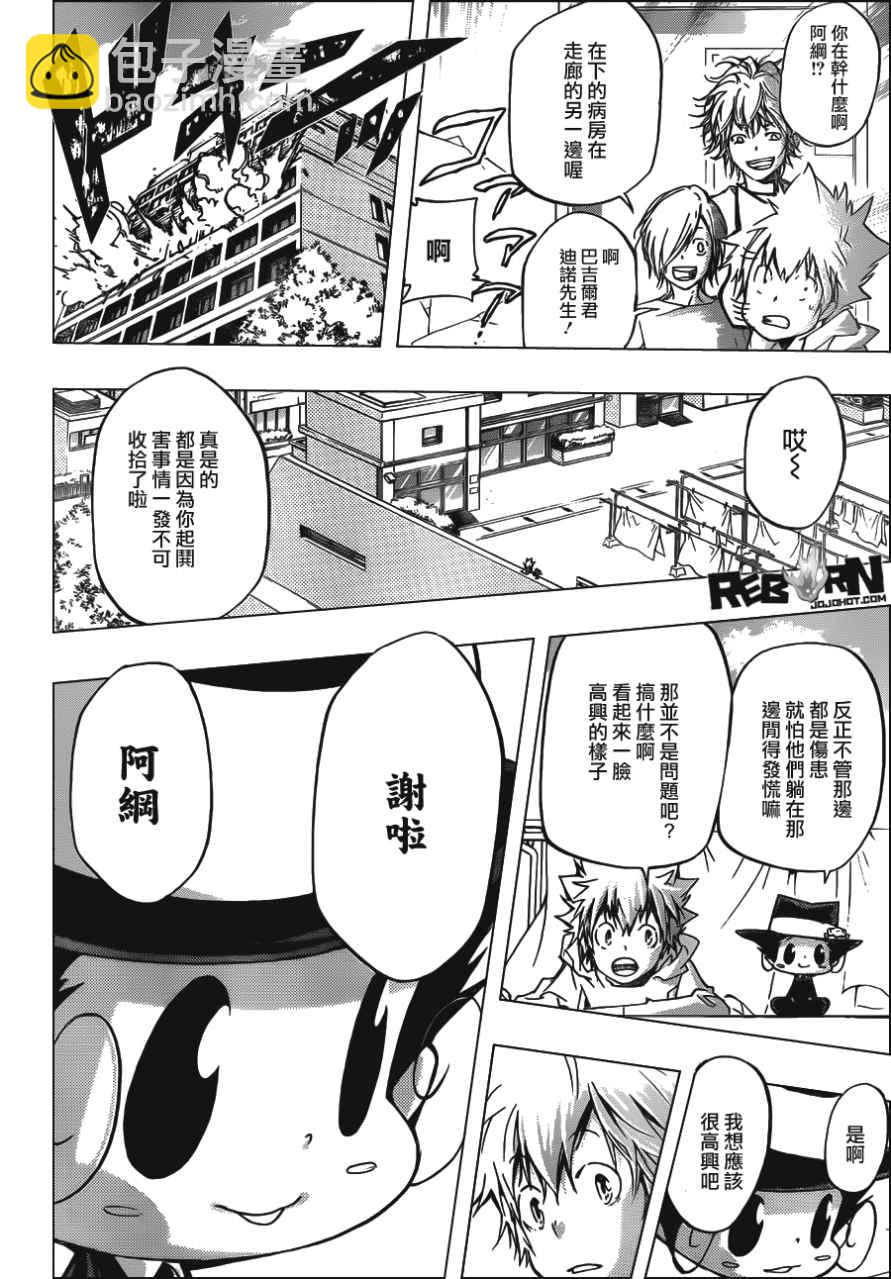🍴家庭教师 第406话 解咒的结果 第14页