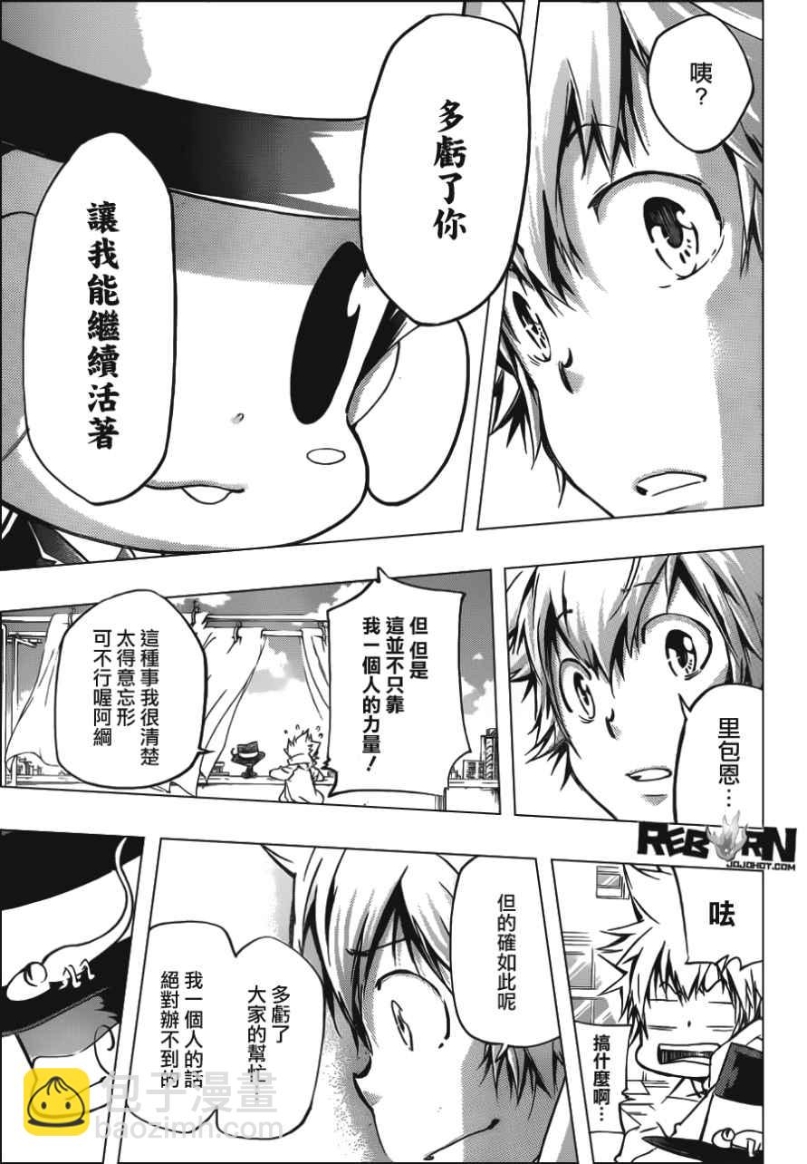 🍴家庭教师 第406话 解咒的结果 第15页