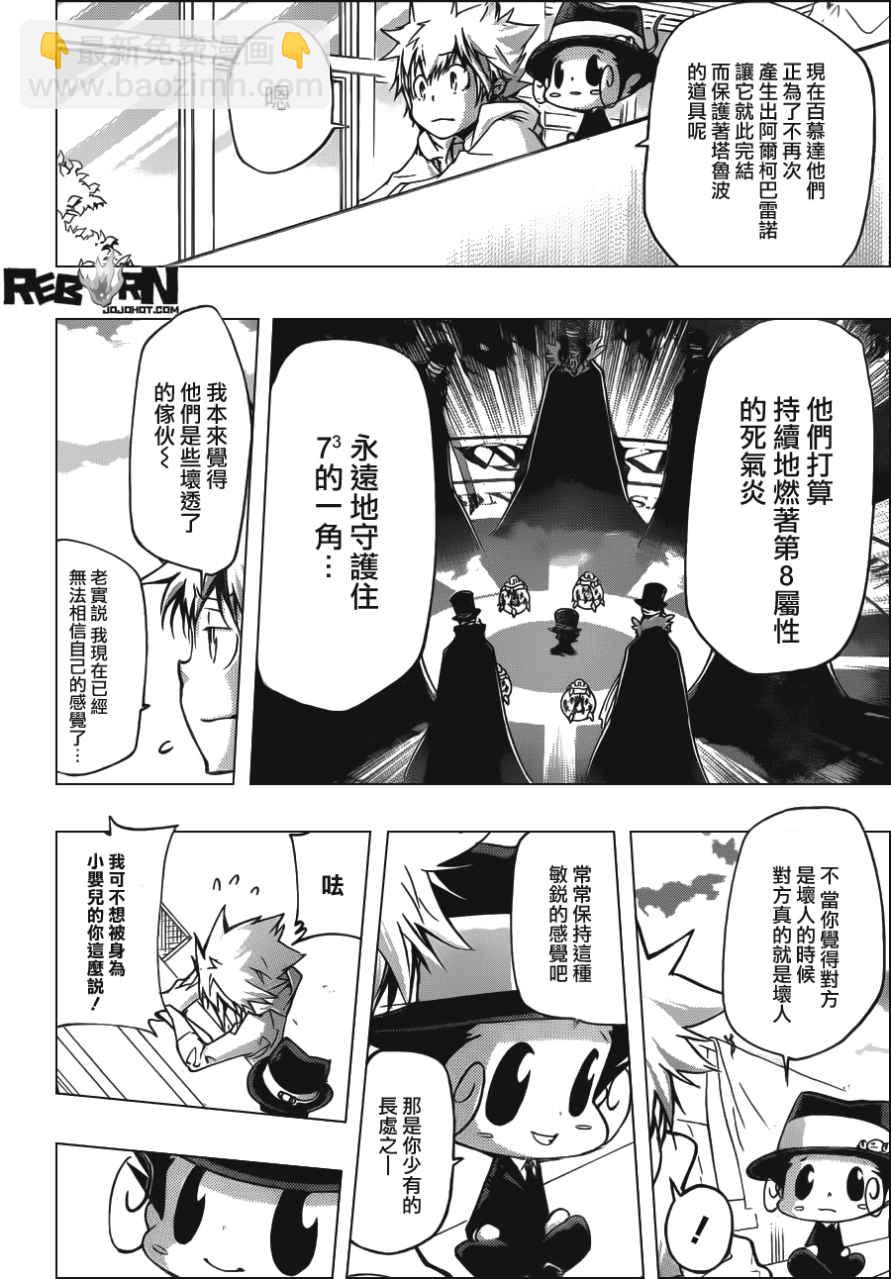 🍴家庭教师 第406话 解咒的结果 第16页