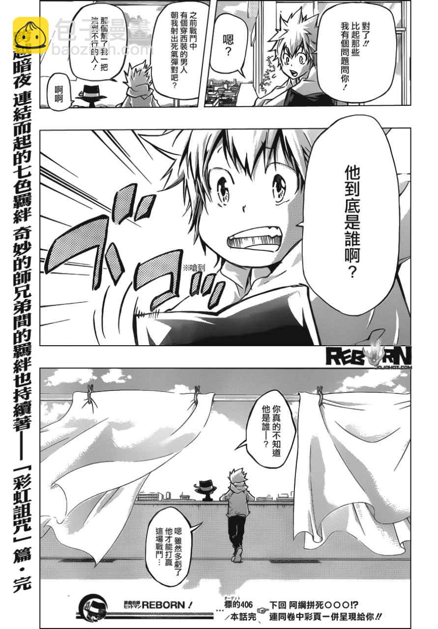 🍴家庭教师 第406话 解咒的结果 第17页