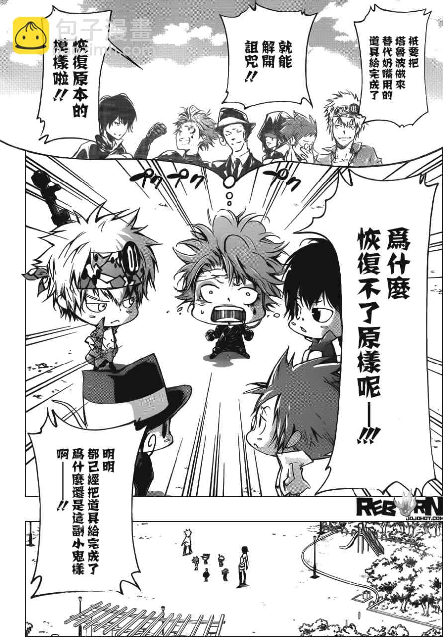 🍴家庭教师 第406话 解咒的结果 第2页