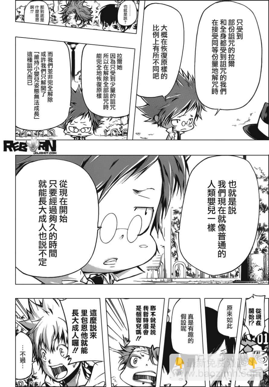 🍴家庭教师 第406话 解咒的结果 第4页
