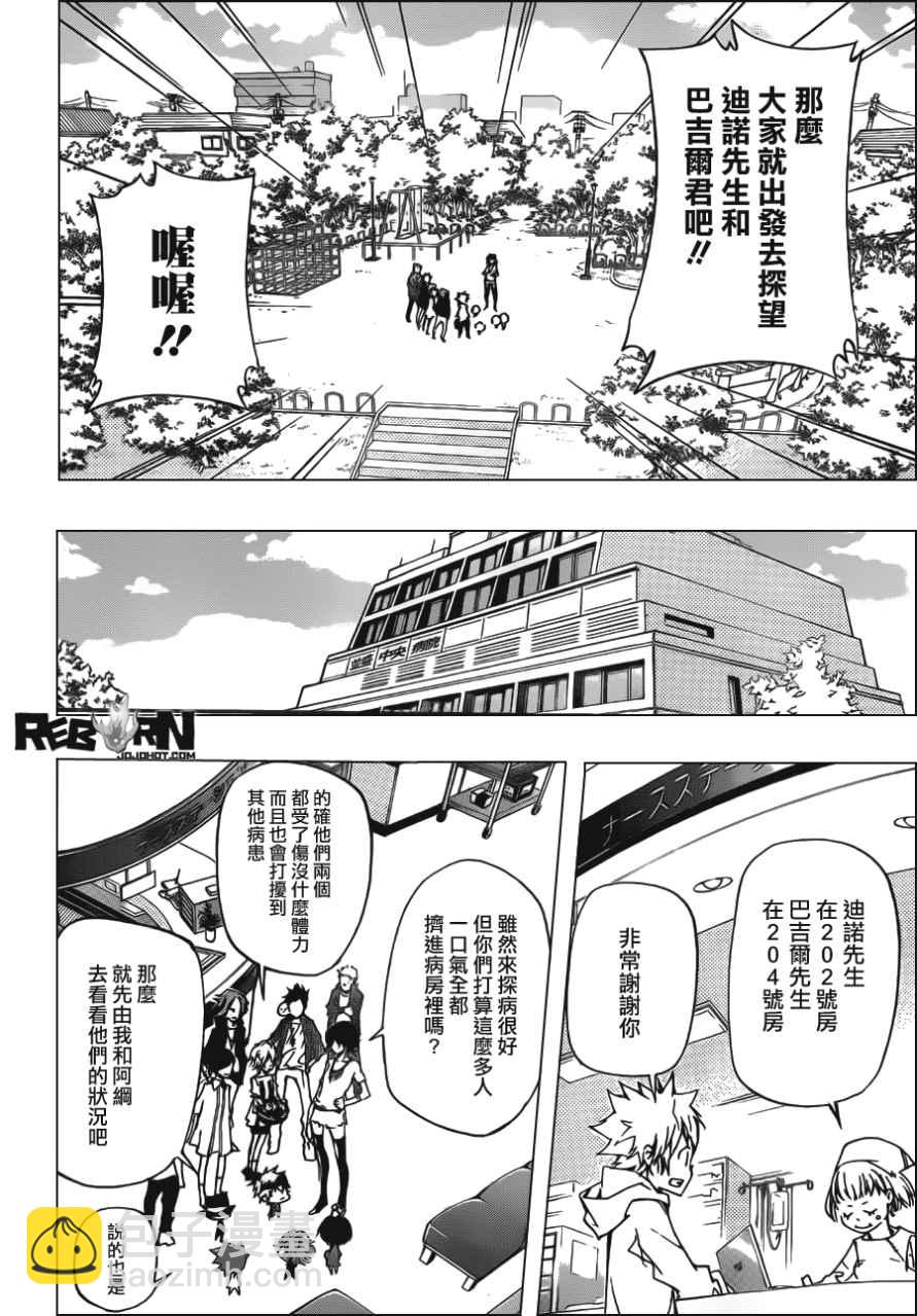 🍴家庭教师 第406话 解咒的结果 第6页