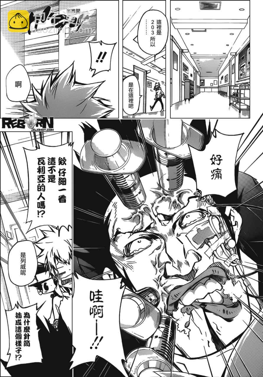 🍴家庭教师 第406话 解咒的结果 第7页