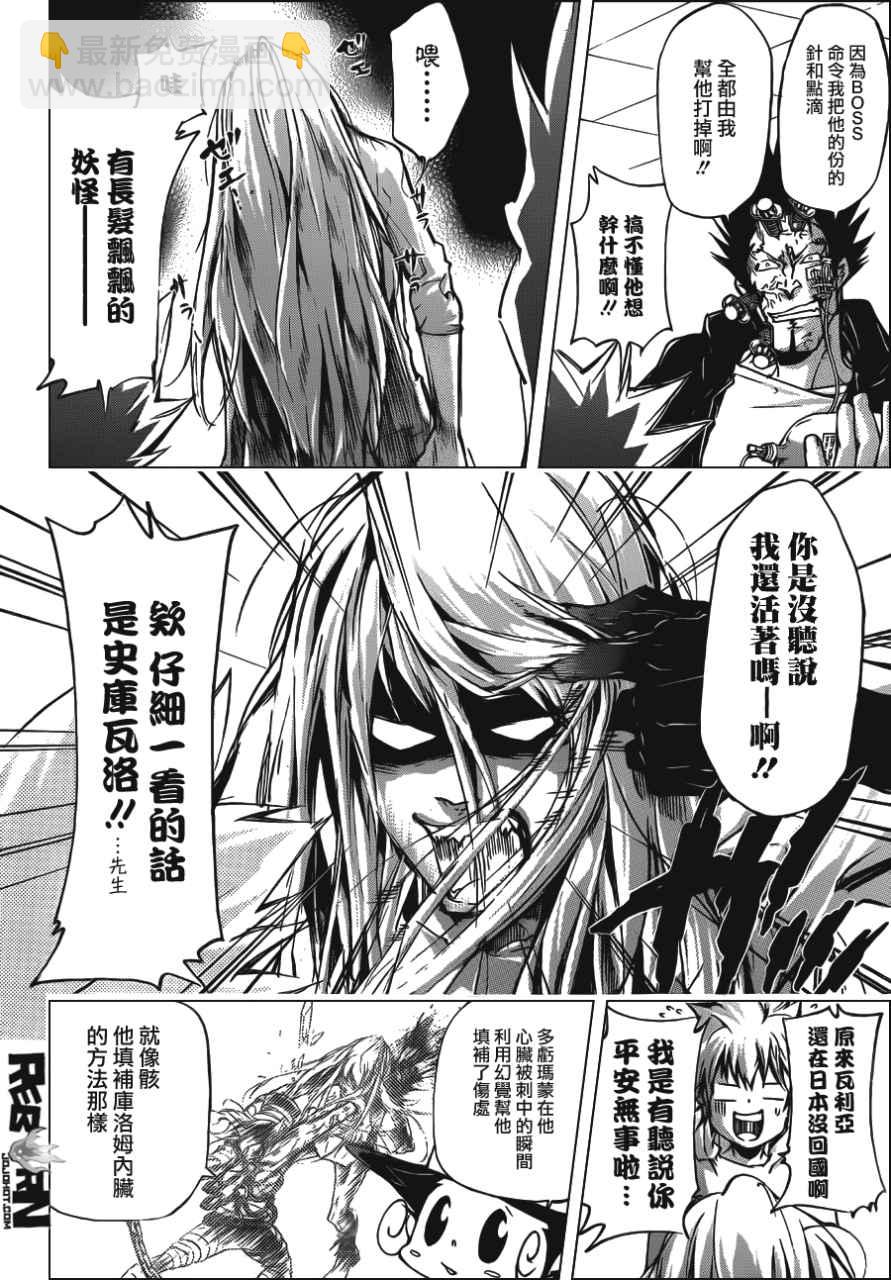 🍴家庭教师 第406话 解咒的结果 第8页