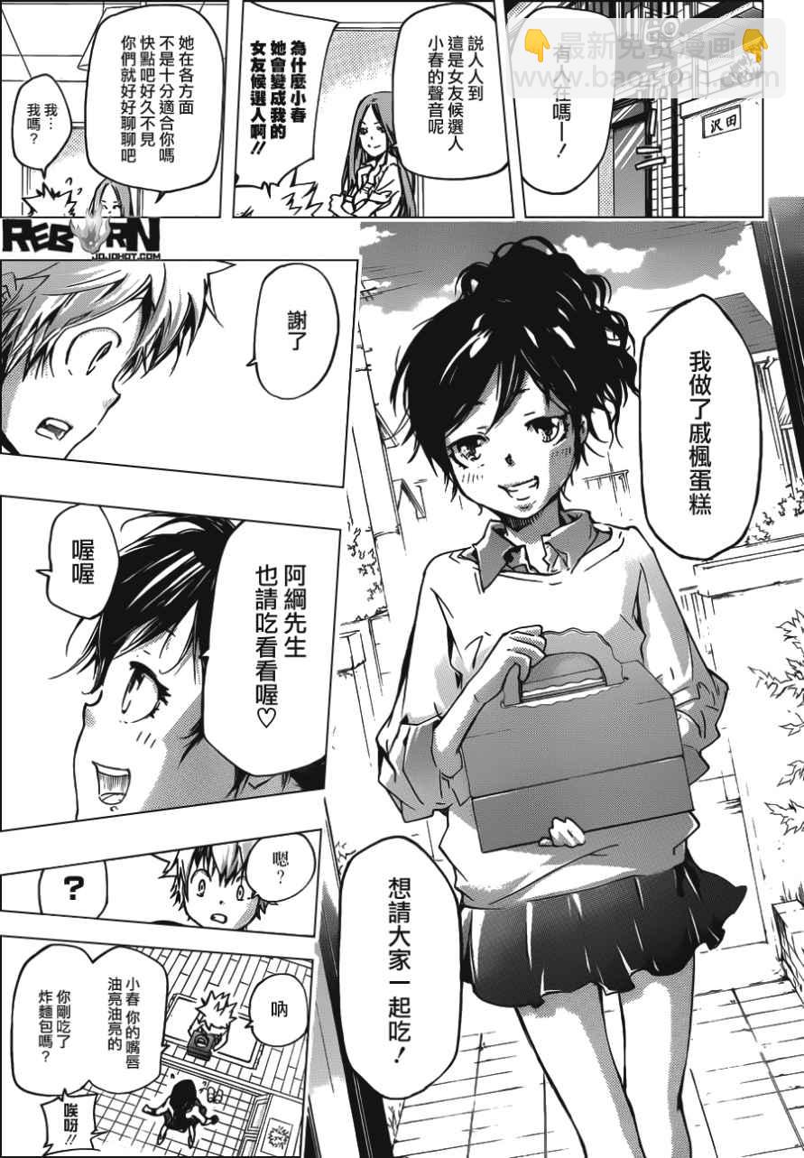 🍴家庭教师 第407话 究极的选择 第10页