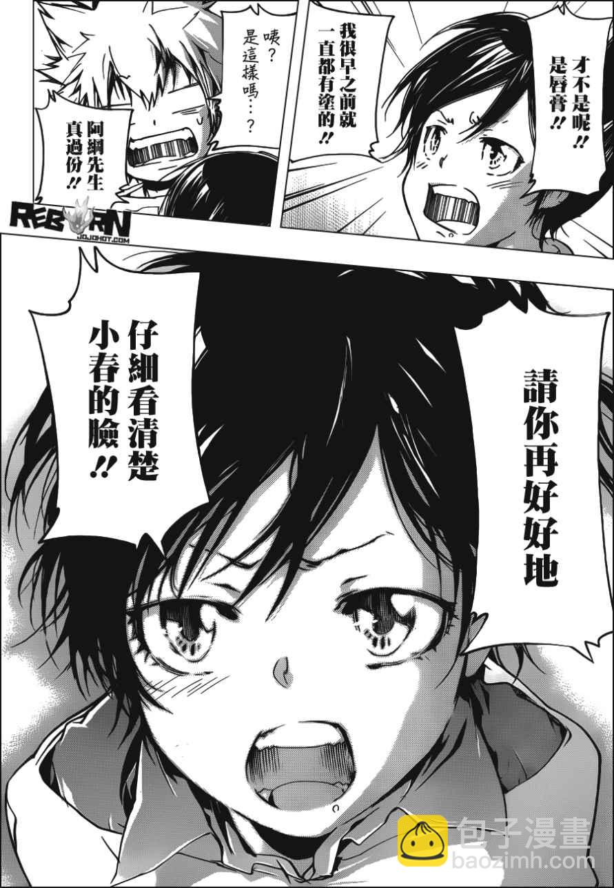 🍴家庭教师 第407话 究极的选择 第11页