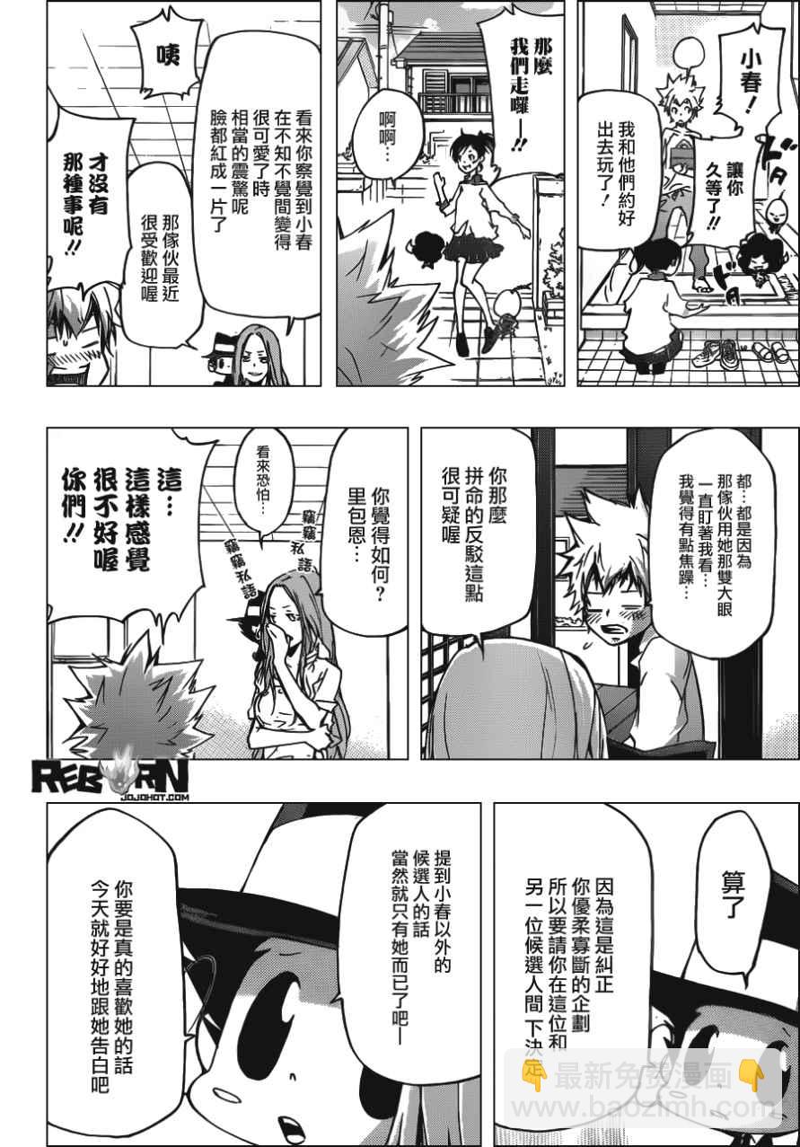 🍴家庭教师 第407话 究极的选择 第13页