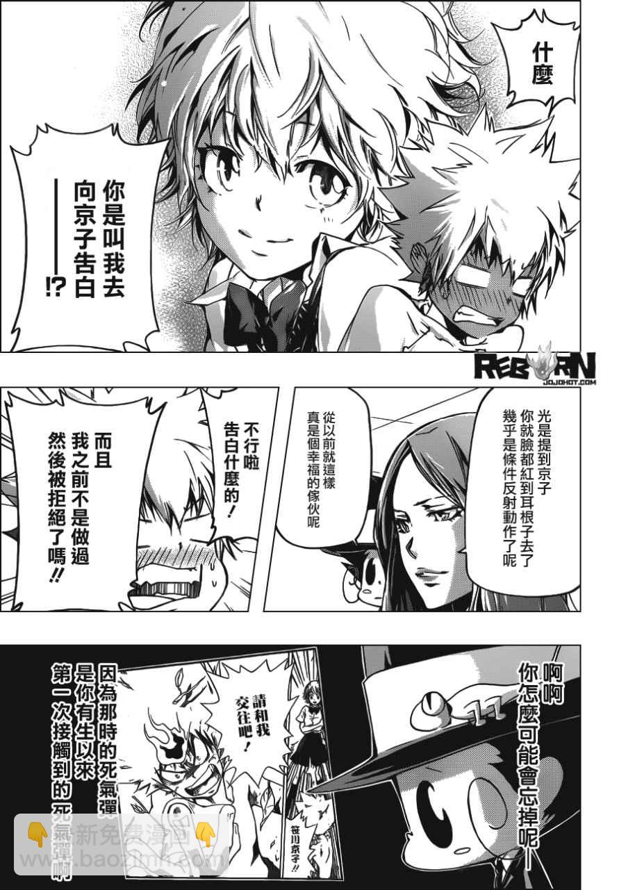 🍴家庭教师 第407话 究极的选择 第14页