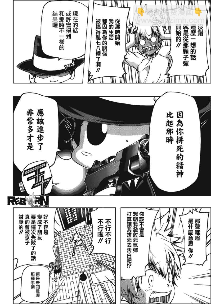 🍴家庭教师 第407话 究极的选择 第15页