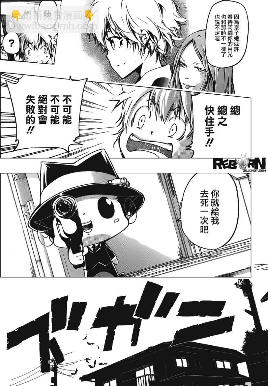 🍴家庭教师 第407话 究极的选择 第16页