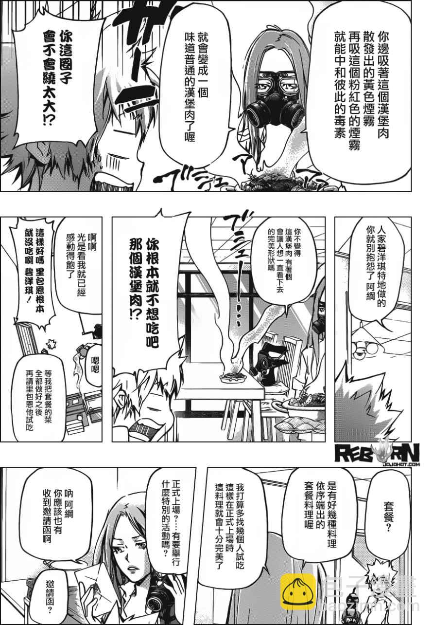 🍴家庭教师 第407话 究极的选择 第4页