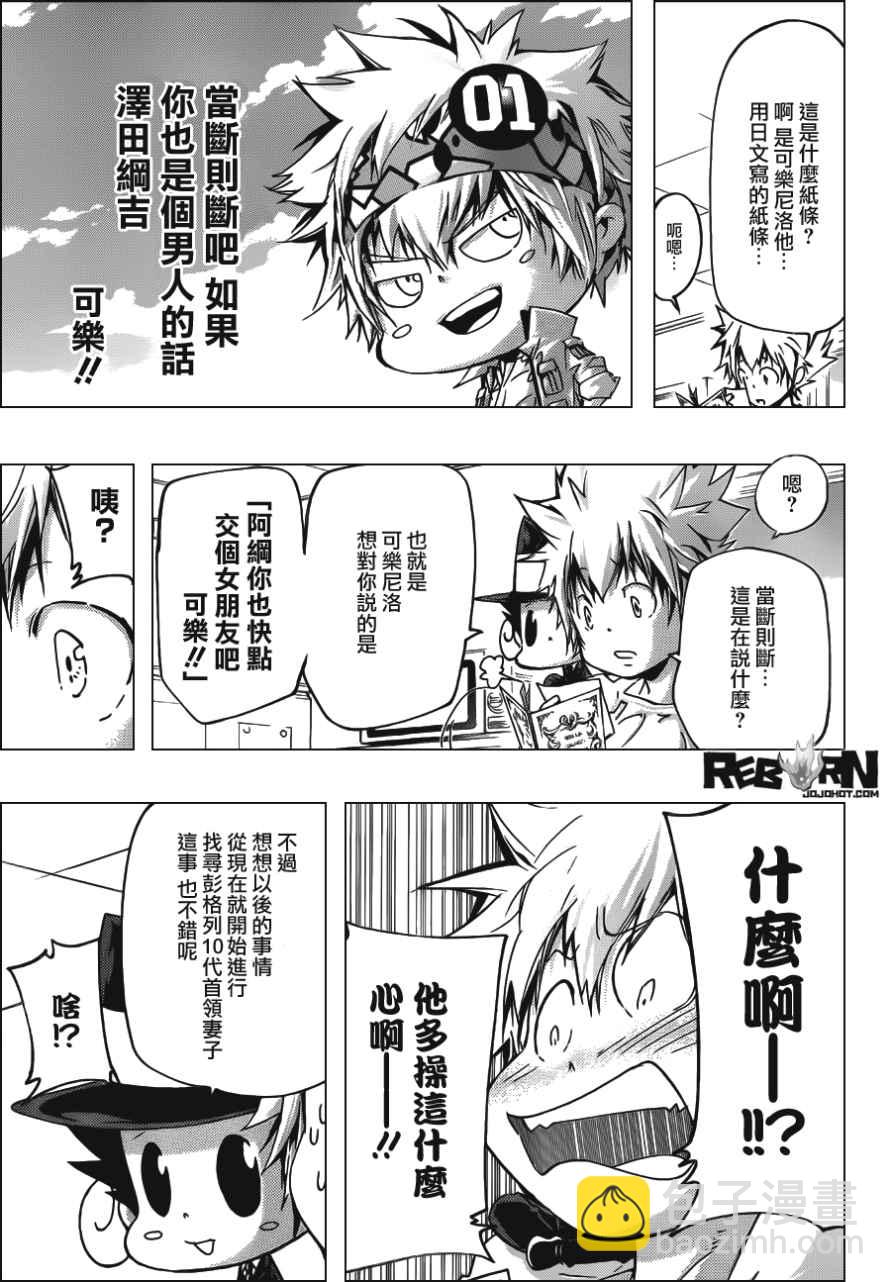 🍴家庭教师 第407话 究极的选择 第6页