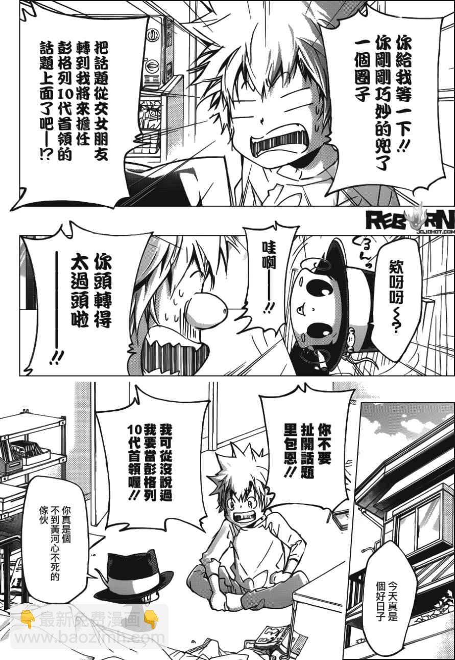🍴家庭教师 第407话 究极的选择 第7页