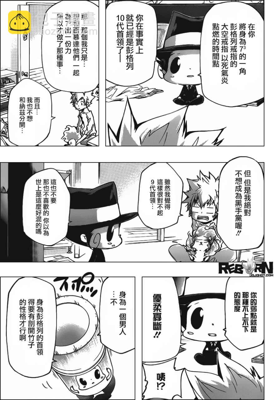 🍴家庭教师 第407话 究极的选择 第8页