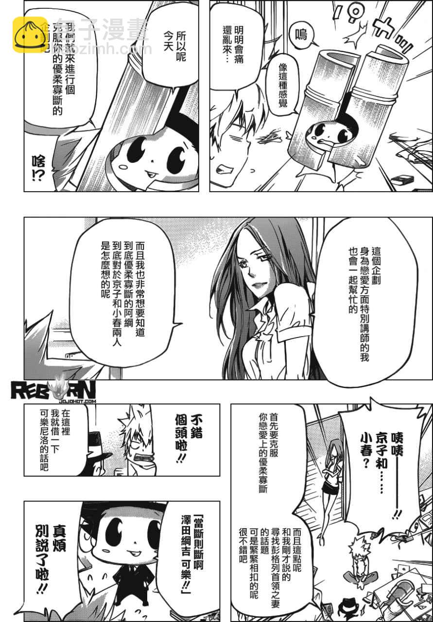 🍴家庭教师 第407话 究极的选择 第9页