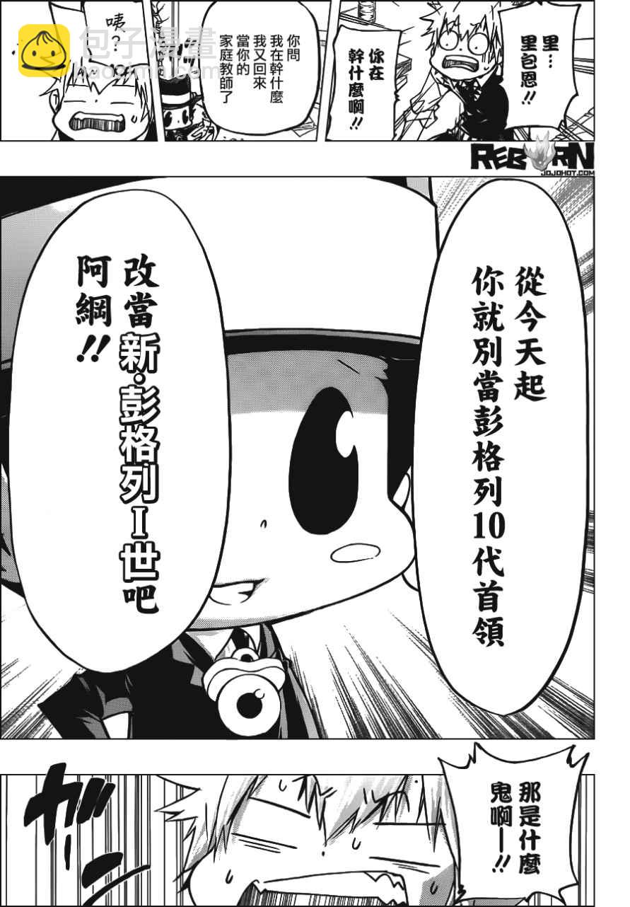 🍴家庭教师 第409话 再见 第11页