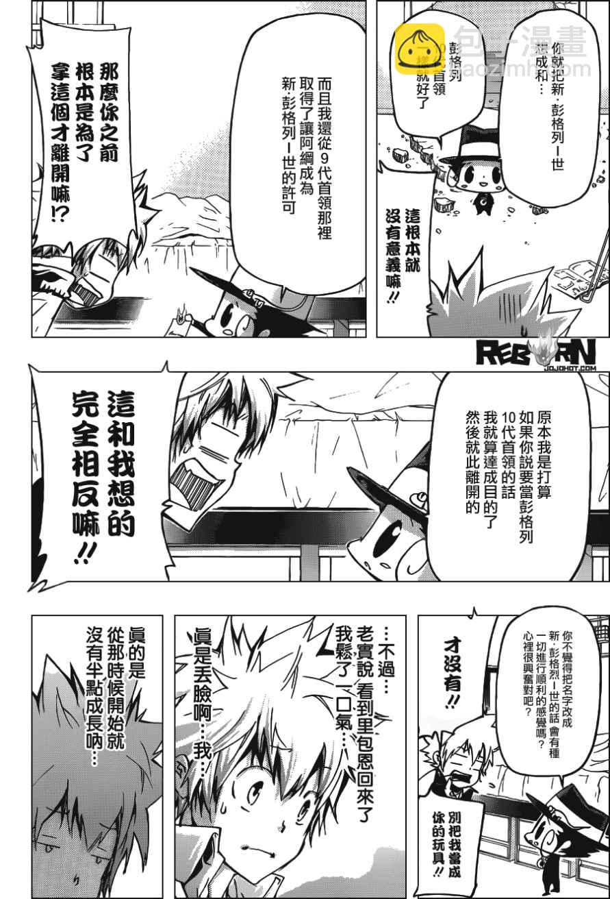🍴家庭教师 第409话 再见 第12页