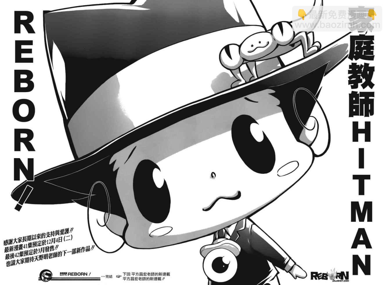 🍴家庭教师 第409话 再见 第20页