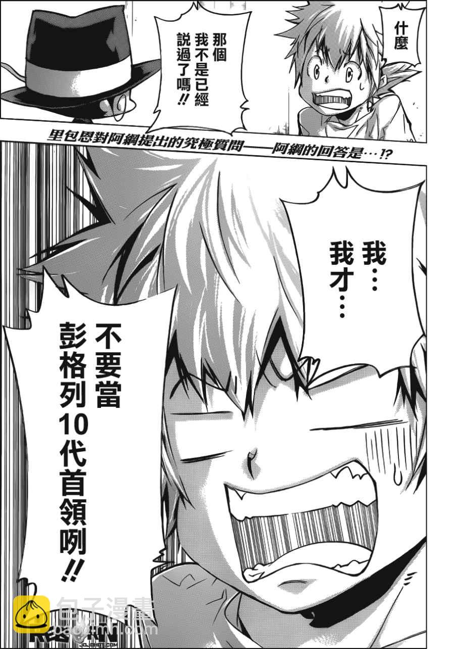 🍴家庭教师 第409话 再见 第5页