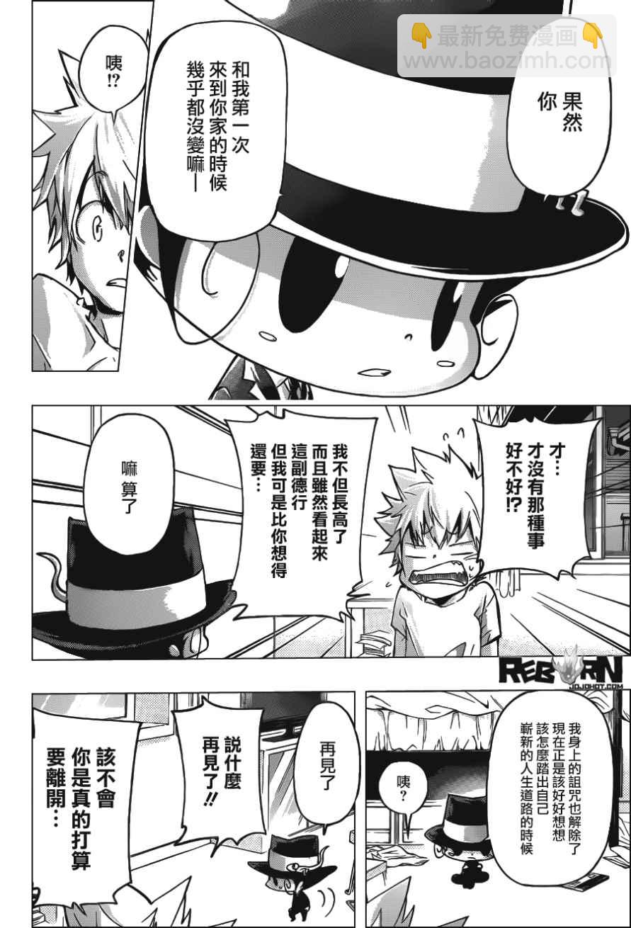 🍴家庭教师 第409话 再见 第6页