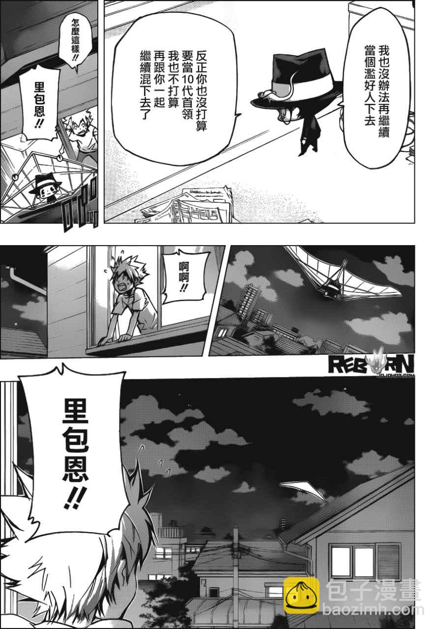 🍴家庭教师 第409话 再见 第7页