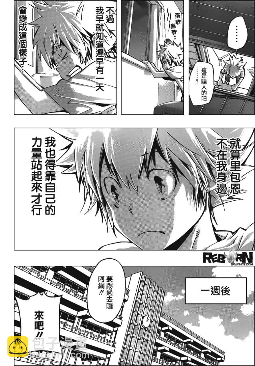 🍴家庭教师 第409话 再见 第8页