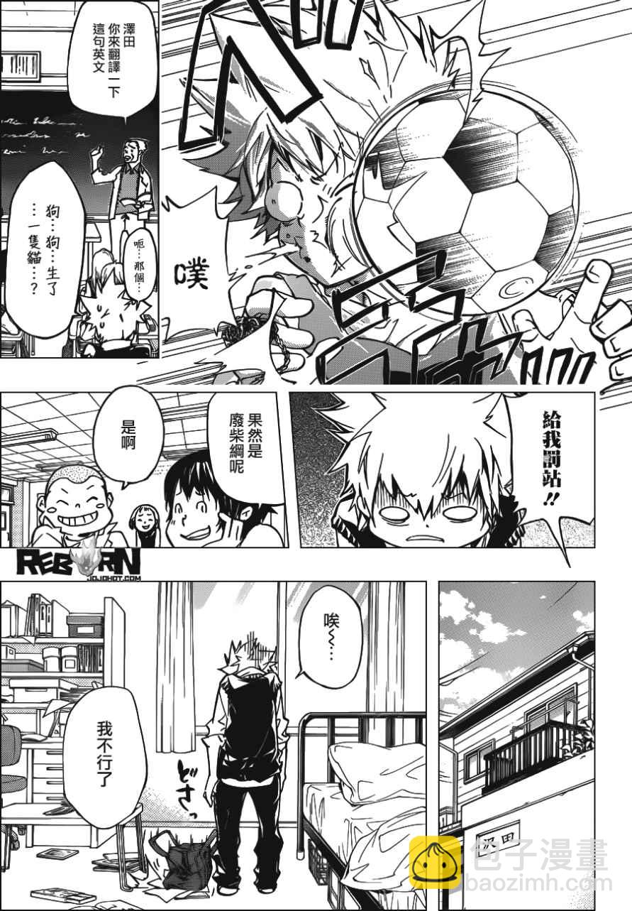 🍴家庭教师 第409话 再见 第9页
