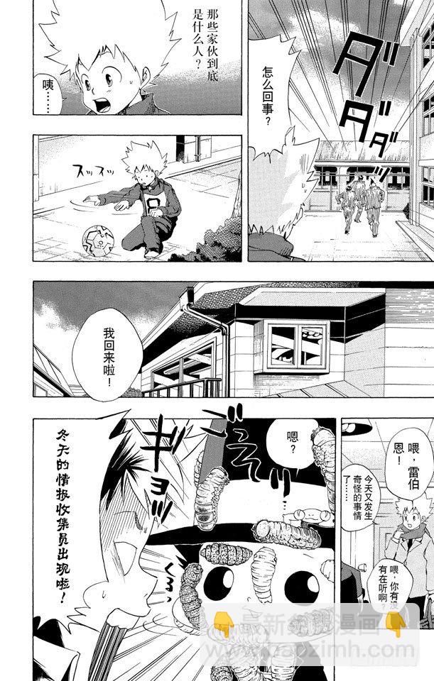 🍴家庭教师 第34话 星之王子风太 第13页