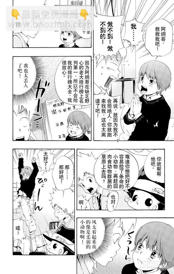 🍴家庭教师 第34话 星之王子风太 第17页