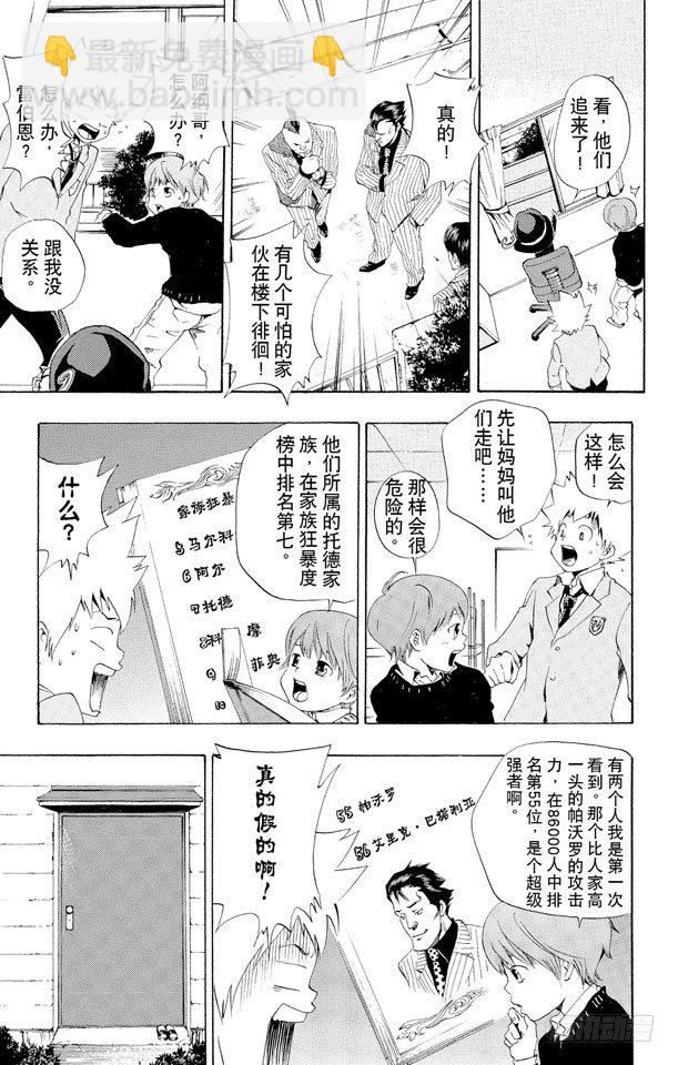 🍴家庭教师 第34话 星之王子风太 第18页