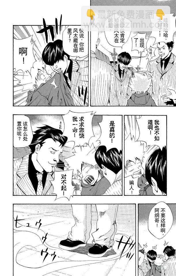 🍴家庭教师 第34话 星之王子风太 第21页