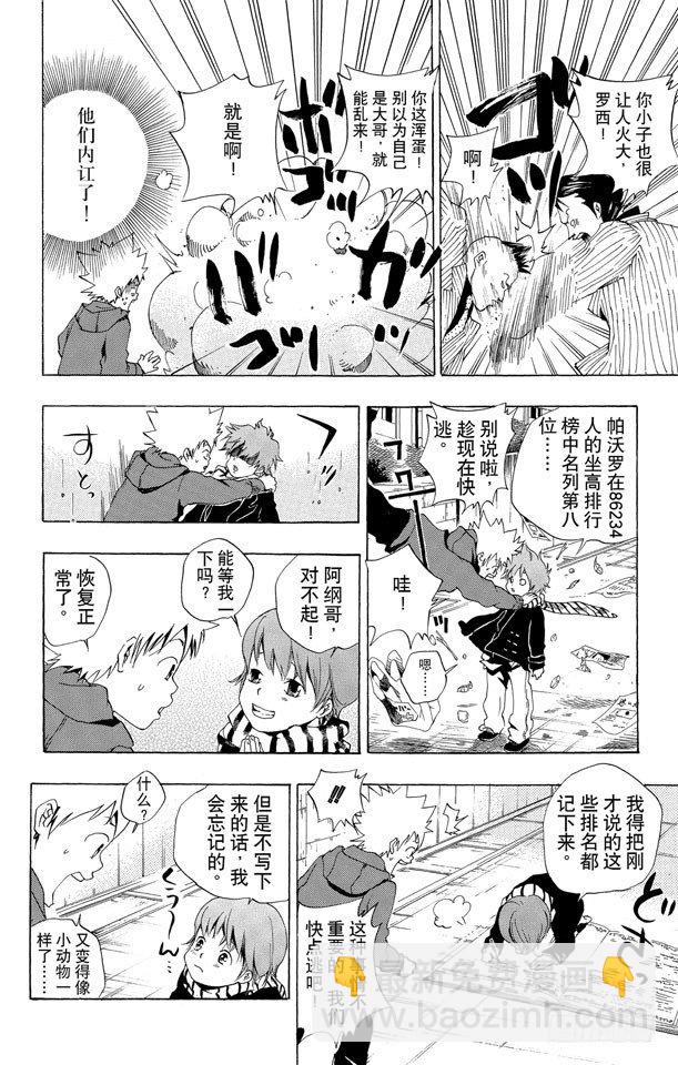 🍴家庭教师 第34话 星之王子风太 第25页