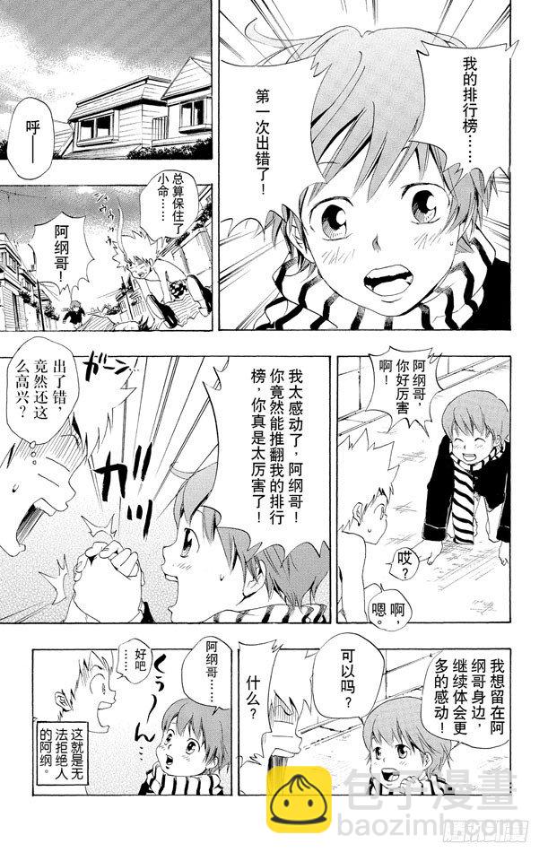 🍴家庭教师 第34话 星之王子风太 第28页